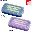 【送料無料】 クツワ 学校ねんどケース ネイビー(274370)/パープル(274404)