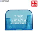 【送料無料】 クツワ 2WAYシャープナー(ブルー)
