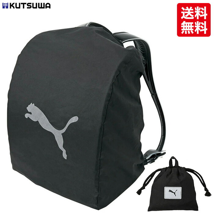 ★ 【送料無料】 クツワ プーマ　ランドセルレインカバー　PUMA　ランドセルカバー　PM516　ランドセル雨カバーのサムネイル