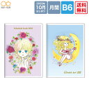 【送料無料】サンスター文具 2026ダイアリー 水森亜土 バイオレット(S2958953)/ブルー( ...