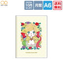 【送料無料】サンスター文具 2026ダイアリー 水森亜土 イエロー(S2959127) 月間 A6サイズ ado ダイアリー 手帳 新年 年度末 サンスター 上質紙 金箔押し カレンダー 年間プラン 月間スケジュール 2025年10月始まり 2026年12月まで メモ 路線図付き