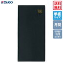 【送料無料 正規販売店】ダイゴー 2026Appoint 見開き1ヶ月横罫 ホリゾンタル 薄型 E1001 ブラック 2026年1月はじまり コンパクトサイズ アポイント Daigo 手帳 システム手帳 ビジネス ダイアリー