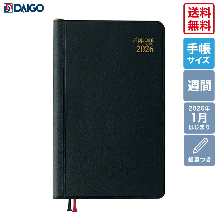 【送料無料　正規販売店】ダイゴー　2026Appoint　見開き1週間+横罫 鉛筆付　E1002　ブラック　2026年1月はじまり　コンパクトサイズ　アポイント　Daigo　手帳　システム手帳　ビジネス　ダイアリー