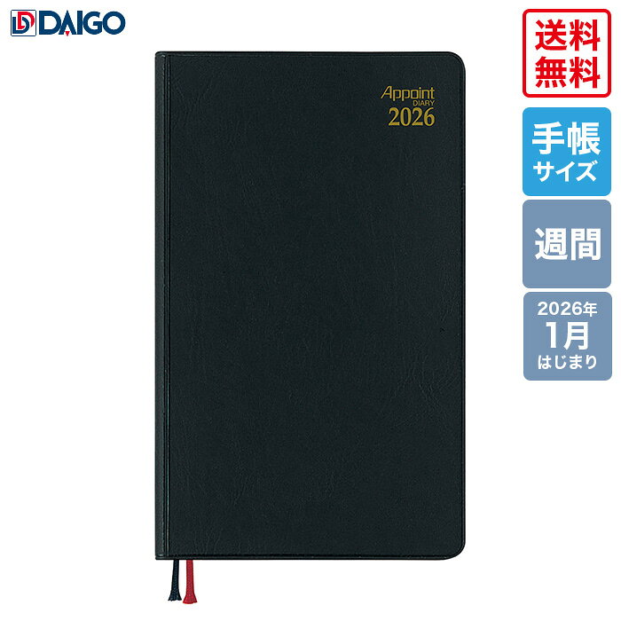 【送料無料　正規販売店】ダイゴー　2026Appoint　1週間+横罫　E1341　ブラック　2026年1月はじまり　コンパクトサイズ　アポイント　Daigo　手帳　システム手帳　ビジネス　ダイアリー