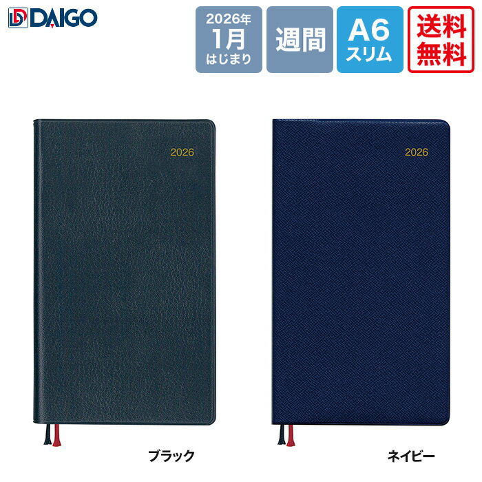 【送料無料　正規販売店】ダイゴー　2026Appoint　A6スリム　1週間+横罫　E8464(ネイビー)/　E8465(ブラック)　2026年1月はじまり　アポイント　Daigo　手帳　システム手帳　ビジネス　ダイアリー