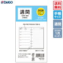 【送料無料 正規販売店】ダイゴー 2026リフィル 1週間+横罫 E1359 BIBLE 2026年1月はじまり Daigo 手帳 システム手帳 ビジネス ダイアリー