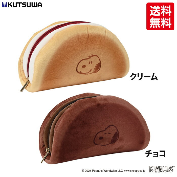 ★(レ)スヌーピー クリームサンドポーチ snoopy ポーチ クリームサンド クリーム チョコ ベージュ ブラ..