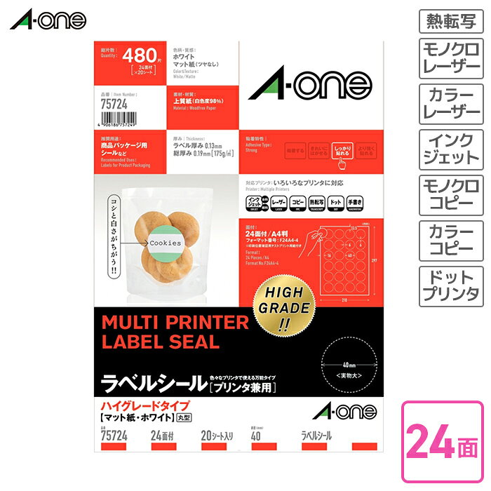 ●いろいろなプリンタで印刷できるプリンタ兼用のラベルです。●しっかりとした厚みと印字が映える上質紙を使用した、ハイグレードタイプです。●上質な仕上がりで、商品パッケージ、ギフトシール、お客様への案内状などにおすすめです。 ●入数：20枚●規格：A4判24面 丸型●1片寸法：径40mm●紙種：上質紙●総紙厚：0.19mm●対応インク：染料，顔料●対応プリンタ：熱転写，モノクロレーザー，カラーレーザー，インクジェット，モノクロコピー，カラーコピー，ドット ●JANコード：4906186757249※商品コード：018-00765