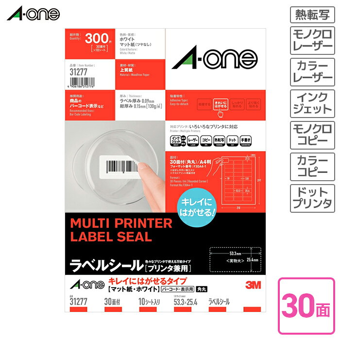 Rakuten - エーワン　ラベルシール（プリンタ兼用）　キレイにはがせるタイプ　10枚入　マット紙　ホワイト　A4判30面角丸（四辺余白付） 【31277】 インクジェットプリンタ対応 レーザープリンタ対応