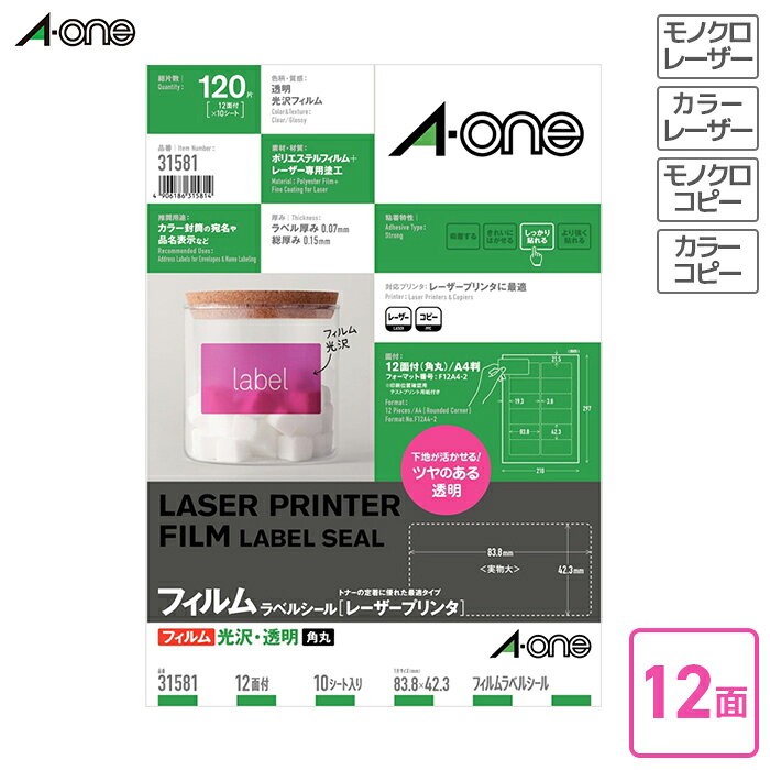 Rakuten - エーワン　フィルムラベルシール（レーザープリンタ）　光沢フィルム　透明　A4判12面　角丸 【31581】 レーザープリンタ対応