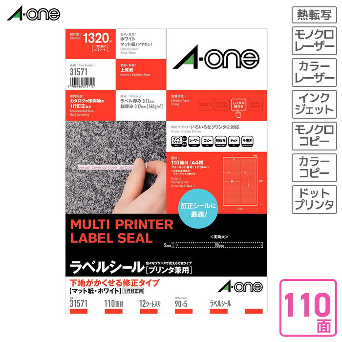 Rakuten - エーワン　ラベルシール（プリンタ兼用）　下地がかくせる修正タイプ　マット紙　12枚入　A4判110面（四辺余白付） 【31571】 インクジェットプリンタ対応 レーザープリンタ対応