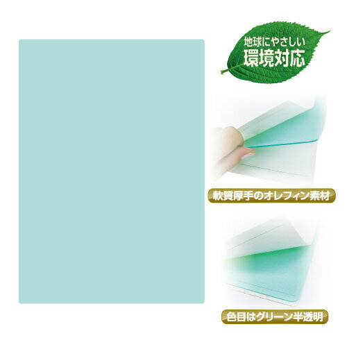 共栄プラスチック 硬筆用ソフト透明下敷 A4判(クリアマットグリーン) 【NO.1304】