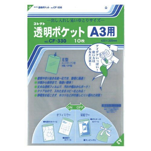 ●デスクの引き出し、棚の中、整理整頓にひと役買います。●静電気を起こさず、ホコリなどが付着しにくいOPP製。●入数：10枚●規格：A3用●収容内寸：横300×縦420mm●厚：0.06mm●材質：OPP製●JANコード：4971711116105※商品コード：39698