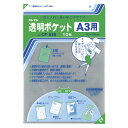 コレクト 透明ポケット OPP0.06mm厚 規格:A3用 【CF-330】
