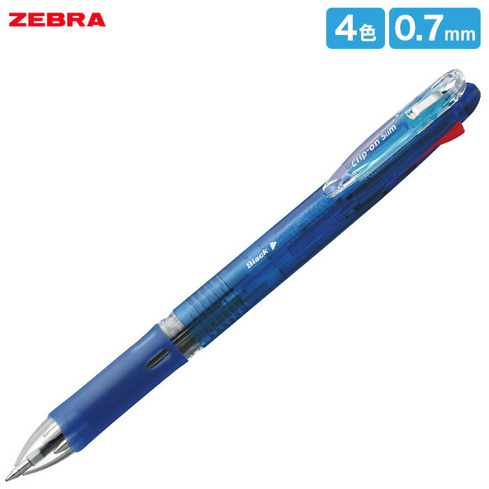 ゼブラ　クリップオンスリム　4C　4色ボールペン0．7（黒・赤・青・緑）（青） 【B4A5-BL】