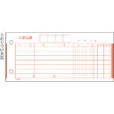 ヒサゴ 入金伝票 【1】