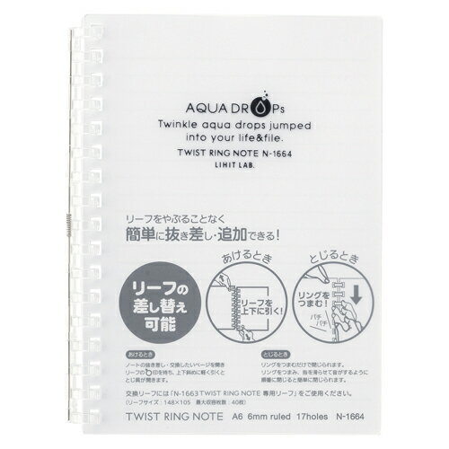 リヒトラブ　AQUA　DROPs　ツイストノート　A6判　中紙30枚（乳白） 【N-1664-1】