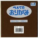 ぺんてる ぺんてるおりがみ こげちゃ 単色 15 15cm 焦茶 dark brown 100枚入 【SS-27】