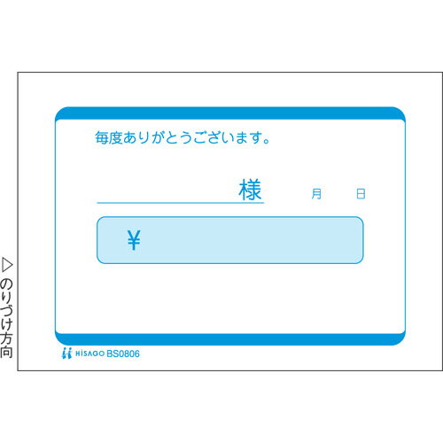 ヒサゴ　製本伝票　勘定書 【BS0806】