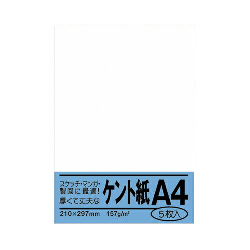 ●厚くて丈夫なのでスケッチや製図などに最適な書き味です。●入数：5枚●規格：A4判●紙厚：0.2mm●外寸：横210×縦297mm●坪量：157g/m2●四六判換算：135kg●材質：ケント紙●JANコード：4971655920516※商品コード：47872