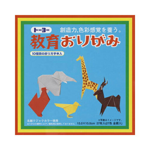 トーヨー　教育おりがみ　27色（金銀入）　（折図10点）　15×15cm 【4】