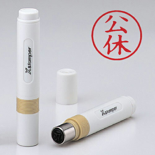 シヤチハタ　簿記スタンパー　既製品　印面：公休　インク色：赤 【X-BKL0011】