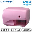デビカ 電動えんぴつけずり 043726 ピンク 鉛筆削り 電動 電動鉛筆削り 電動鉛筆削り器 トレー付 事務用品 小学生 子供 男の子 女の子 入学 文具 筆...