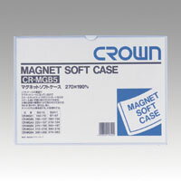 クラウン　マグネットソフトケース　軟質塩ビ1．2mm厚　規格：B5判 【CR-MGB5-W】