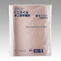 ●入数：10冊●背幅サイズ(製本できるコピー用紙枚数)：9mm(61〜90枚)●B5判●表紙厚：0.2mm●サイズ：横182×縦257mm●材質：紙，ペット樹脂(透明)製●JANコード：4905382224449※商品コード：06809