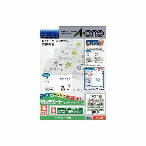エーワン　マルチカード　レーザープリンタ専用紙　名刺10面　標準　白無地（白無地） 【51336】
