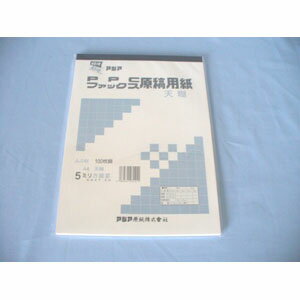アジア原紙 FAX原稿用紙 GB4Fー5HR 再生 方眼 3冊