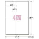 ●用途に合わせてラベルサイズが選べる、マット紙ラベルシリーズ。●入数：100枚●規格：A4判4面●1片寸法：横105×縦148.5mm●紙種：上質紙●総紙厚：0.13mm●対応プリンタ：熱転写，モノクロレーザー，カラーレーザー，インクジェッ...