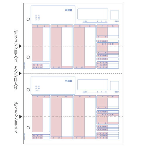 ヒサゴ　コンピュータ用帳票　レーザープリンタ用・A4判　給与明細書 【OP1150】