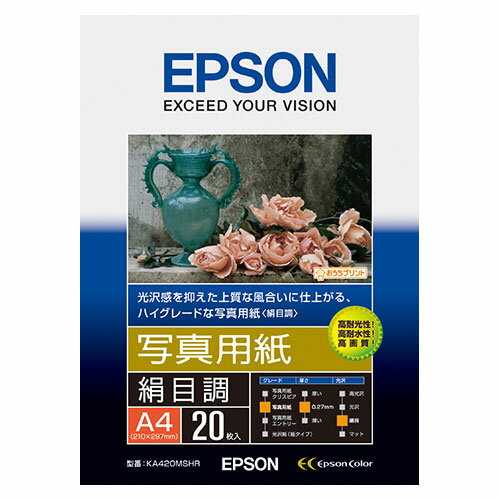 エプソン　エプソン純正プリンタ用紙　写真用紙（絹目調・フォトマット紙）　規格：A4判 【KA420MSHR】