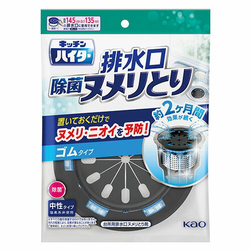 ●排水口に置くだけで、排水口全体を除菌。●ヌメリ・ニオイをしっかり予防します。●入数：1個●適合サイズ：直径135mmと145mmの排水口●JANコード：4901301268884※商品コード：17519