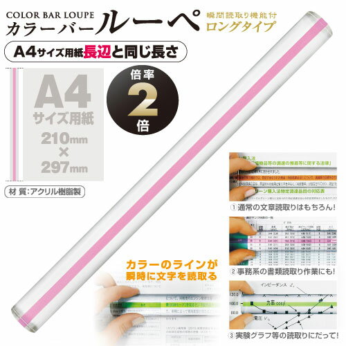 共栄プラスチック　カラーバールーペ　30cm（ピンク） 【CBL-1400-P】