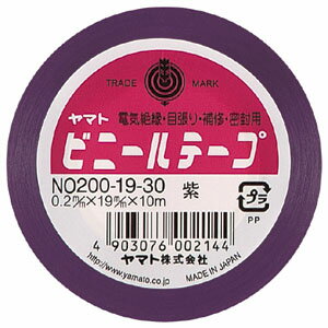 ヤマト　ヤマトビニールテープ　幅19mm×長10m（紫） 【NO200-1930】