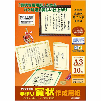 【クーポン配布中&マラソン対象】(業務用10セット) ジョインテックス OA賞状用紙白縦書用A3 100枚 N145J-10