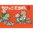佐藤出版 ちびっこそろばん3 初歩教材