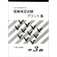 佐藤出版　日商・日珠連　暗算プリント集　準3級　暗算検定対策