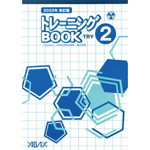 吉見出版 【令和4年度改訂版】アバックス教材 全国珠算教育連盟 全珠連 珠算プリント集 2級 消費税10%問題 2022年新検定対応