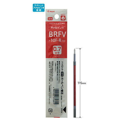 パイロット　油性ボールペン替芯　細字　0.7mm　レッド 【BRFV-10F-R】