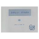 朝日プリント社 たのしいそろばん6 珠算入門書の補助教材