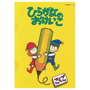 朝日プリント社 ひらがなのおけいこ 幼児向け ※シールは付属していません