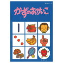 朝日プリント社 かずのおけいこ1 いちご 幼児向け ※シールは付属していません