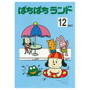 朝日プリント社 ぱちぱちランド プリント集 12級