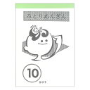 朝日プリント社 みとりあんざん プリント集 10級
