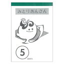 朝日プリント社 みとりあんざん プリント集 5級