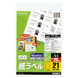 コクヨ　モノクロレーザー＆モノクロコピー用　紙ラベル〈スタンダードラベル〉　A4　21面（20枚入り） 【LBP-7160N】