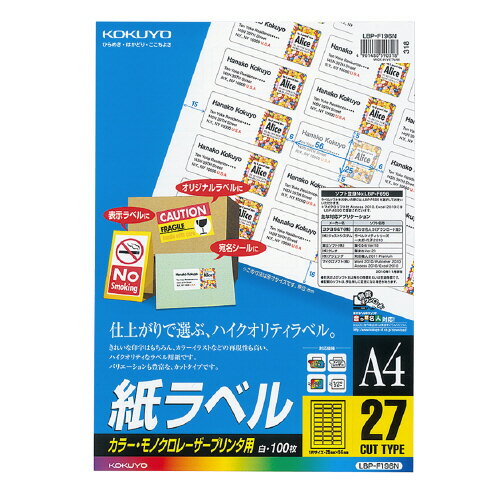 コクヨ　カラーレーザー＆カラーコピー用　紙ラベル　A4（100枚入り）　27面 【LBP-F196N】